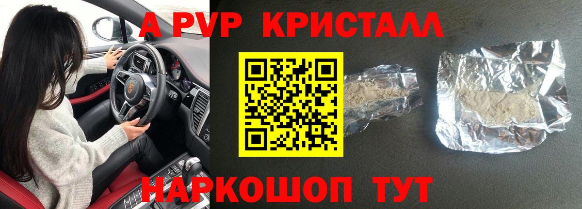 Alpha PVP кристаллы  APVP  Стрежевой  Вход с VPN 