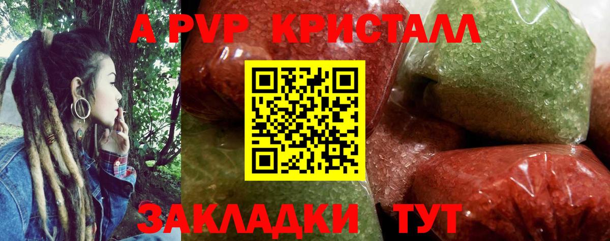 A PVP кристаллы Стрежевой