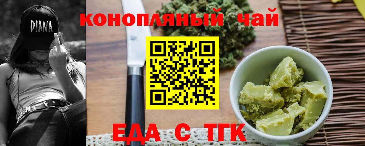 Стрежевой  Еда ТГК марихуана  Вход с VPN 