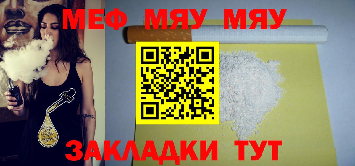 Стрежевой  МЕФ мука  Вход с VPN  Мефедрон  МЕФ мяу мяу 