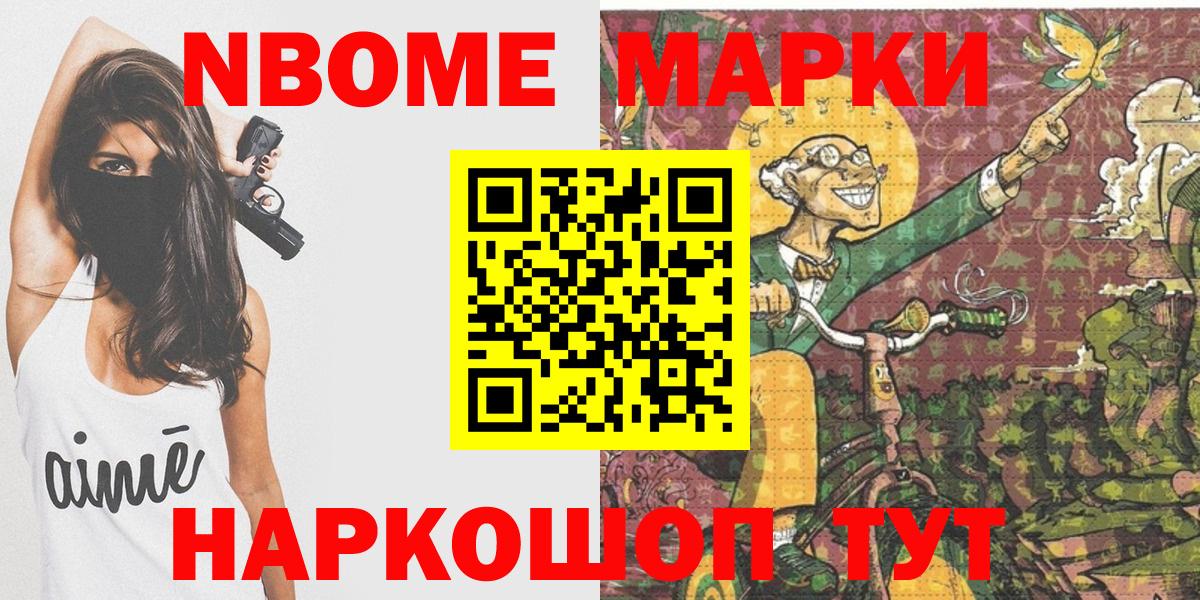 Марки N-bome 1500мкг  Вход с VPN  Стрежевой 